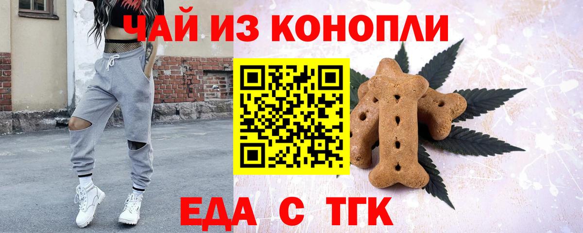Еда ТГК марихуана  Вход с VPN  Орехово-Зуево 