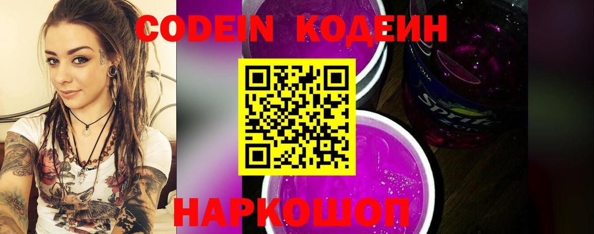 Кодеиновый сироп Lean напиток Lean (лин)  Кодеиновый сироп Lean напиток Lean (лин)  Вход с VPN  Орехово-Зуево 