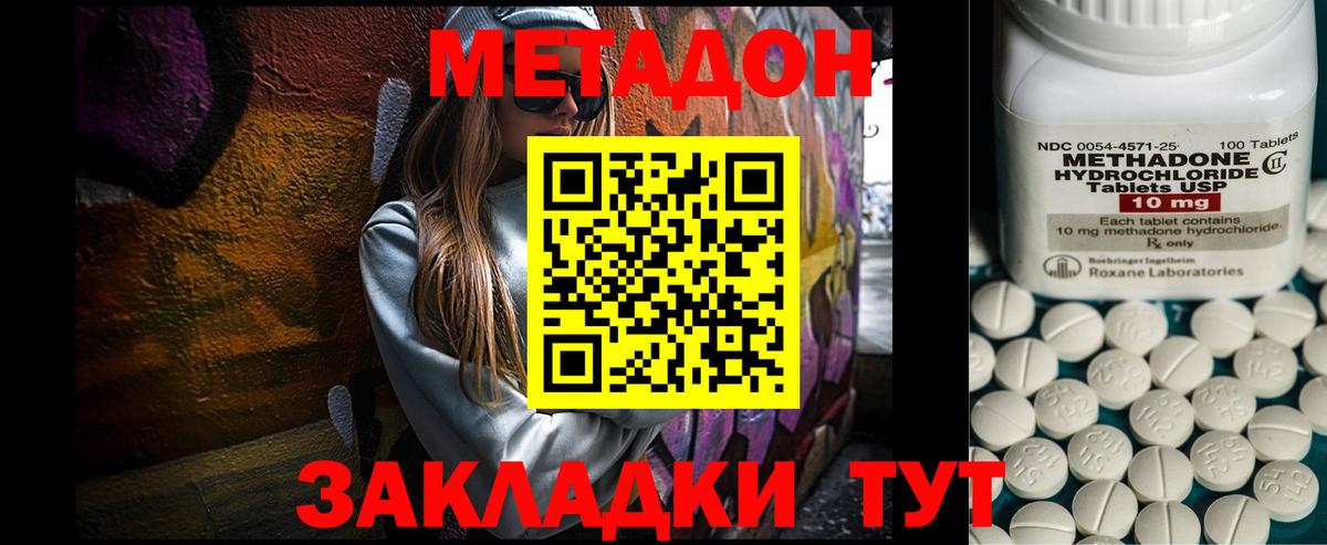 МЕТАДОН methadone  Метадон кристалл  Орехово-Зуево  Вход с VPN 